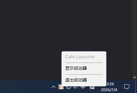 系统托盘菜单
